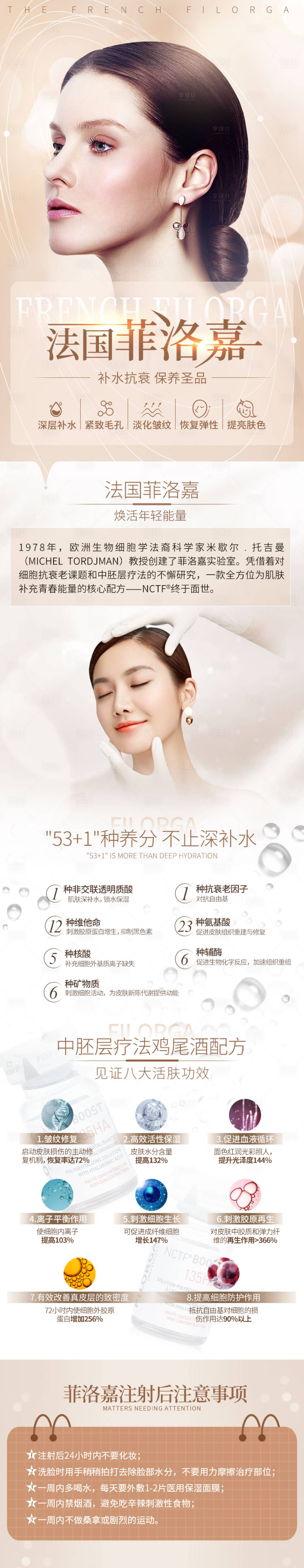 源文件下载【享设计】搜索编号：50670005649971446【菲洛嘉详情页】