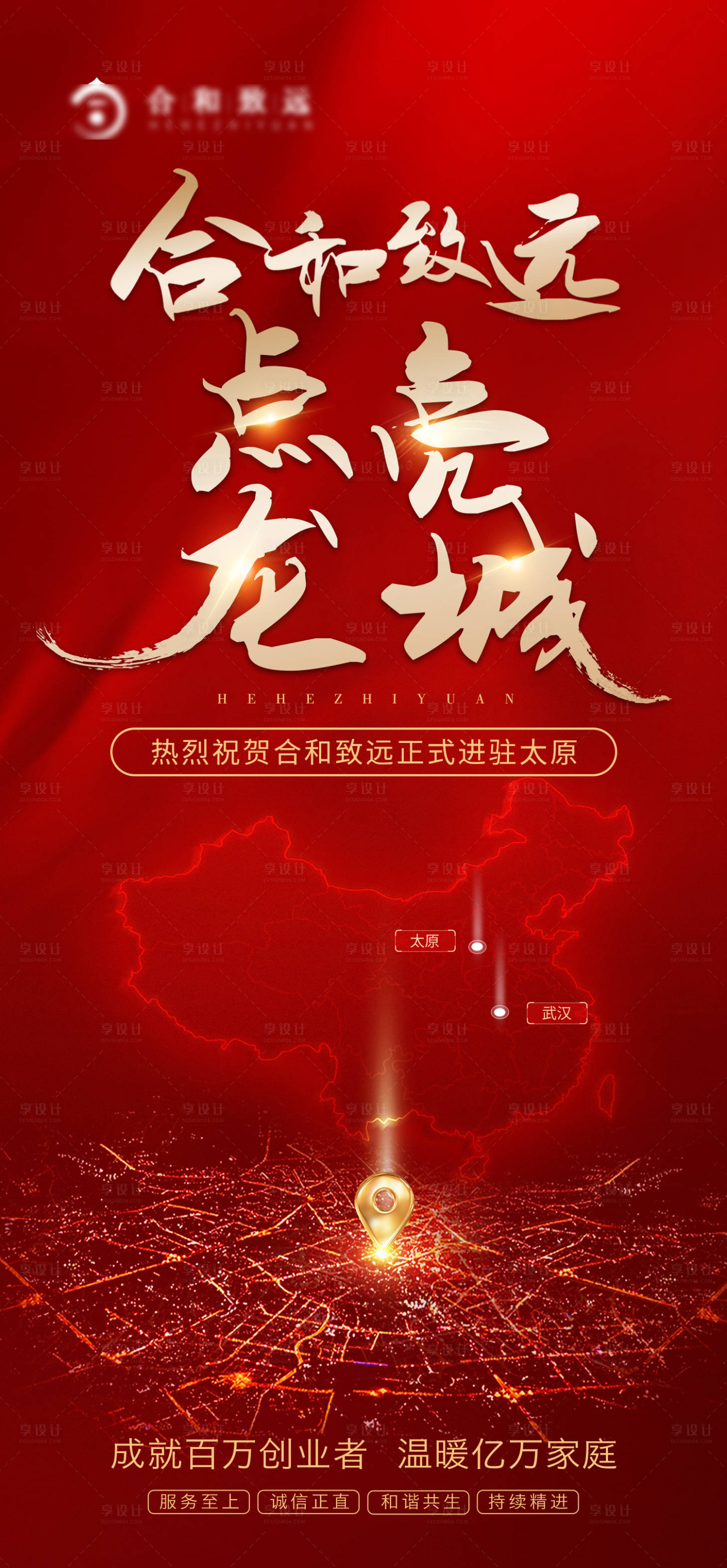源文件下载【享设计】搜索编号：25630005766867138【入驻太原喜报】