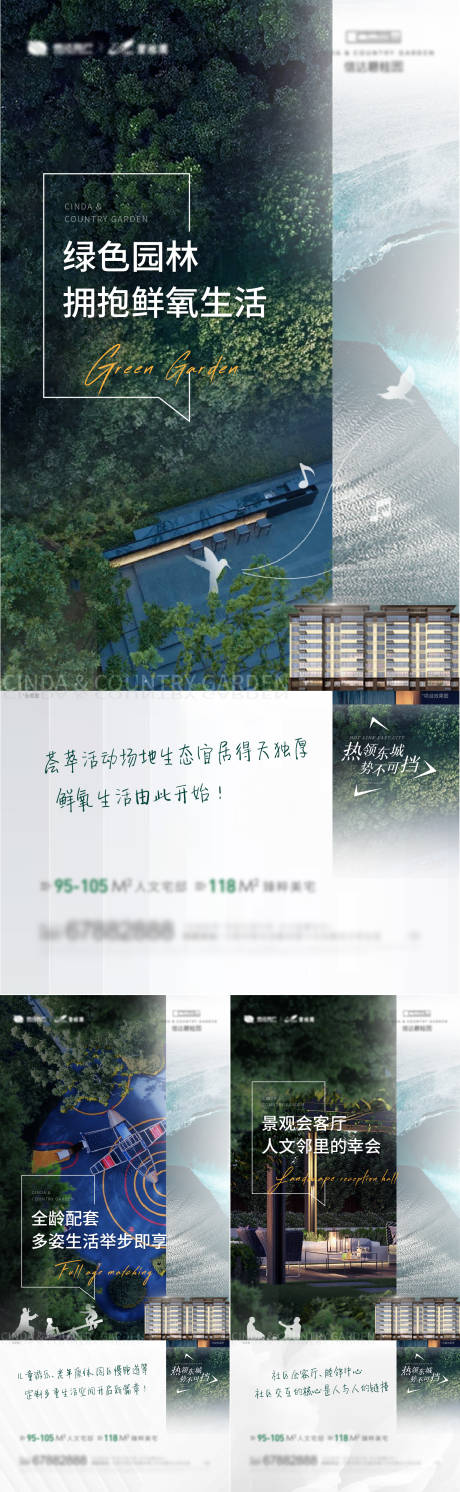 源文件下载【地产价值点园林系列稿微信海报切片】编号：20210701152702544