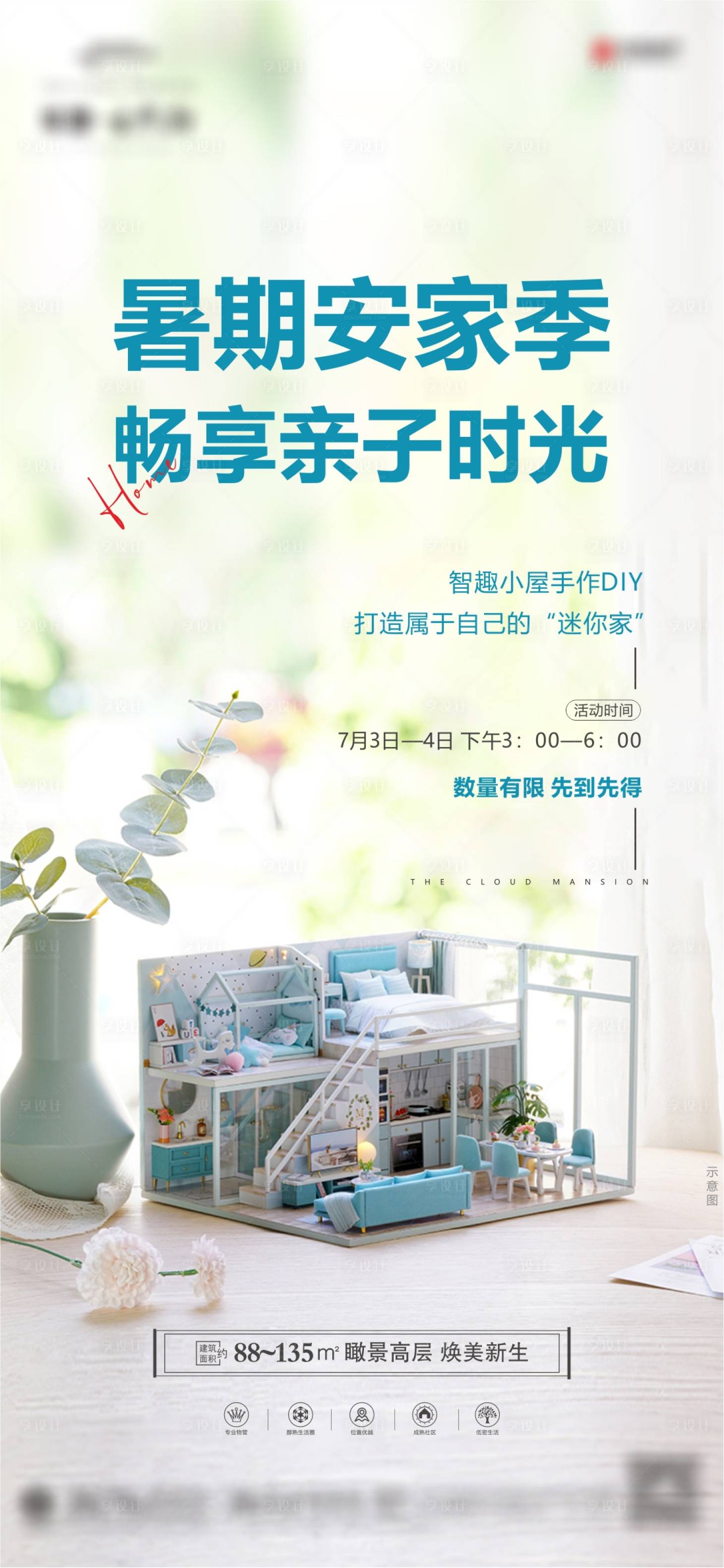 源文件下载【地产暖场活动DIY手作房子拼图海报】编号：58670005370555635