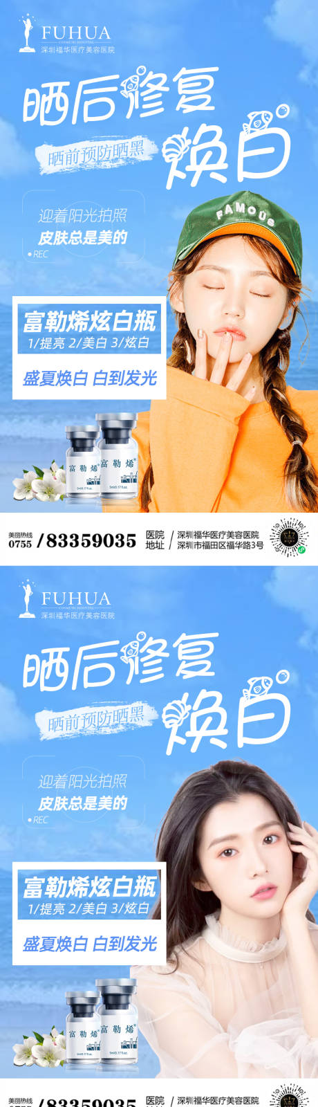 源文件下載【享設(shè)計】搜索編號：79920005704067274【富勒烯炫白瓶-曬后修復(fù)海報】