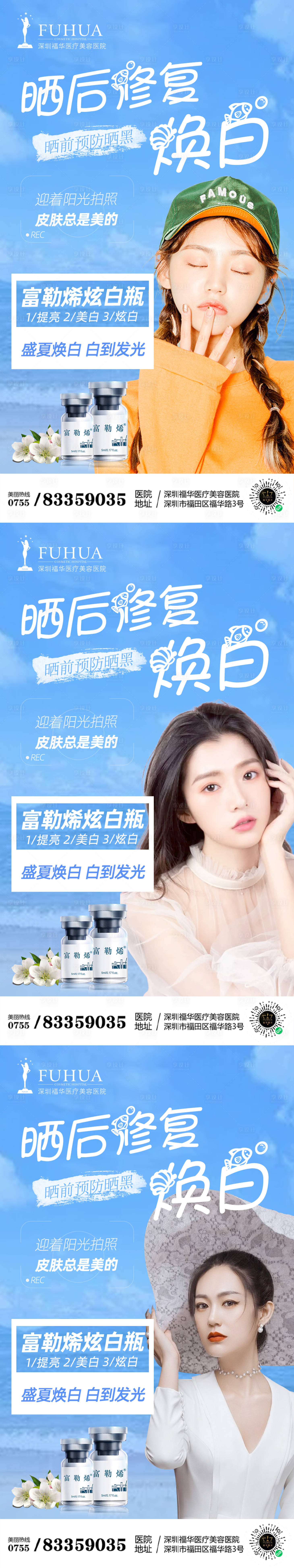 源文件下載【享設(shè)計(jì)】搜索編號(hào)：79920005704067274【富勒烯炫白瓶-曬后修復(fù)海報(bào)】