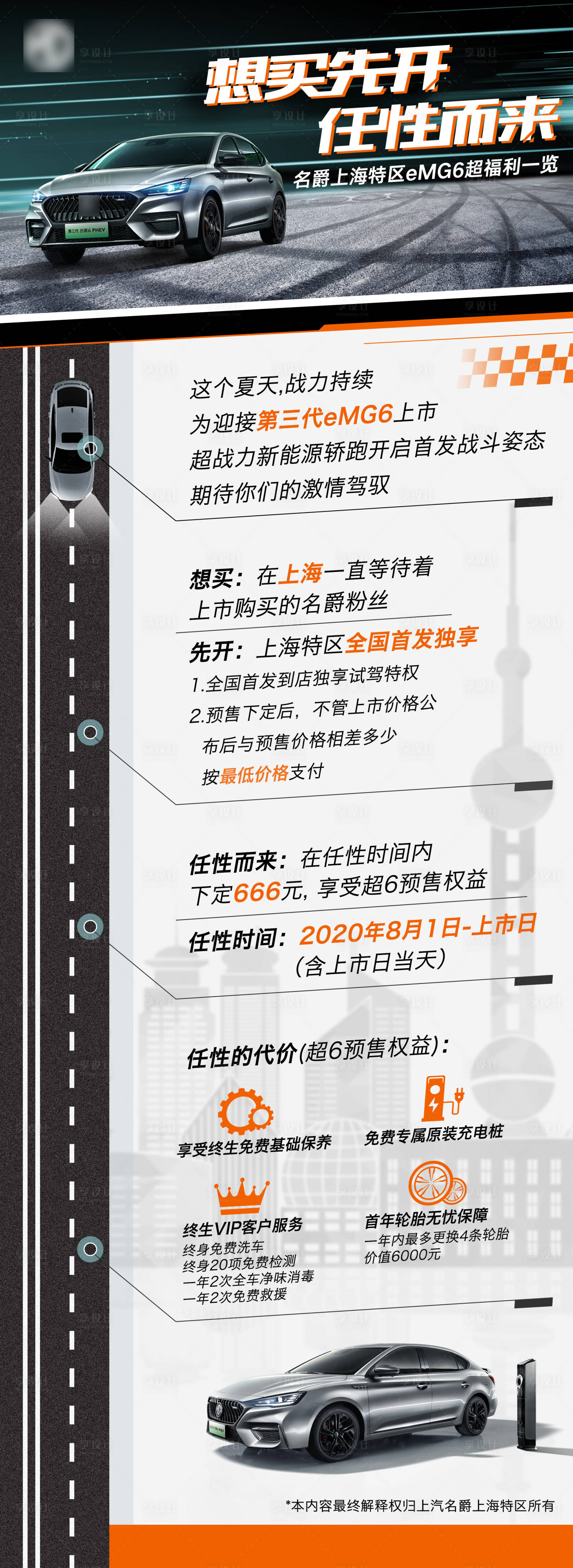 源文件下载【享设计】搜索编号：84690005615156841【汽车福利海报】