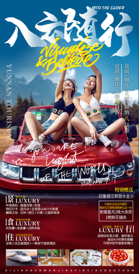 源文件下载【入云随行云南旅游海报】编号：32980005394388607