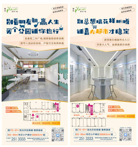 源文件下载【商铺业态建议价值点系列海报】编号：24650005456623743