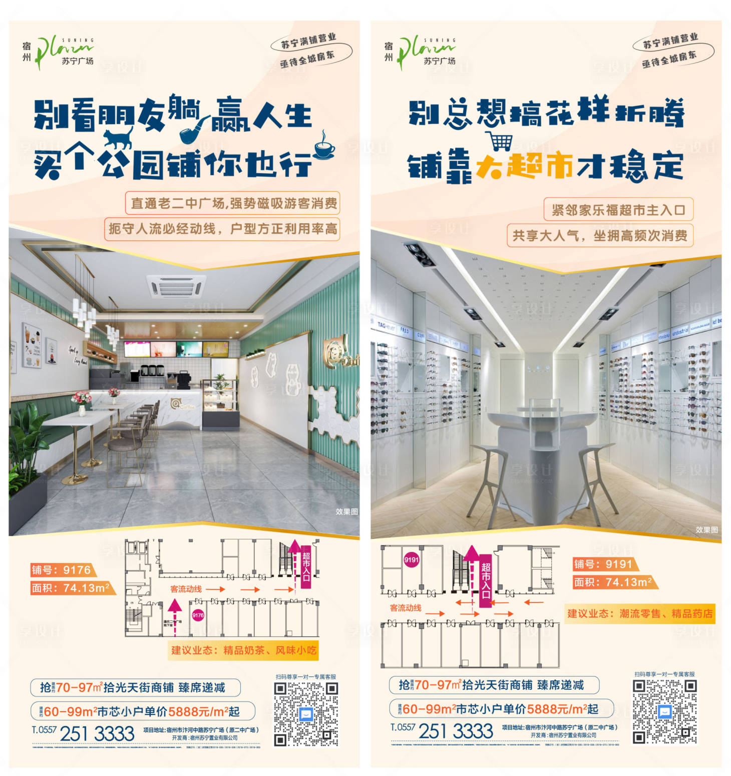 源文件下载【享设计】搜索编号：24650005456623743【商铺业态建议价值点系列海报】