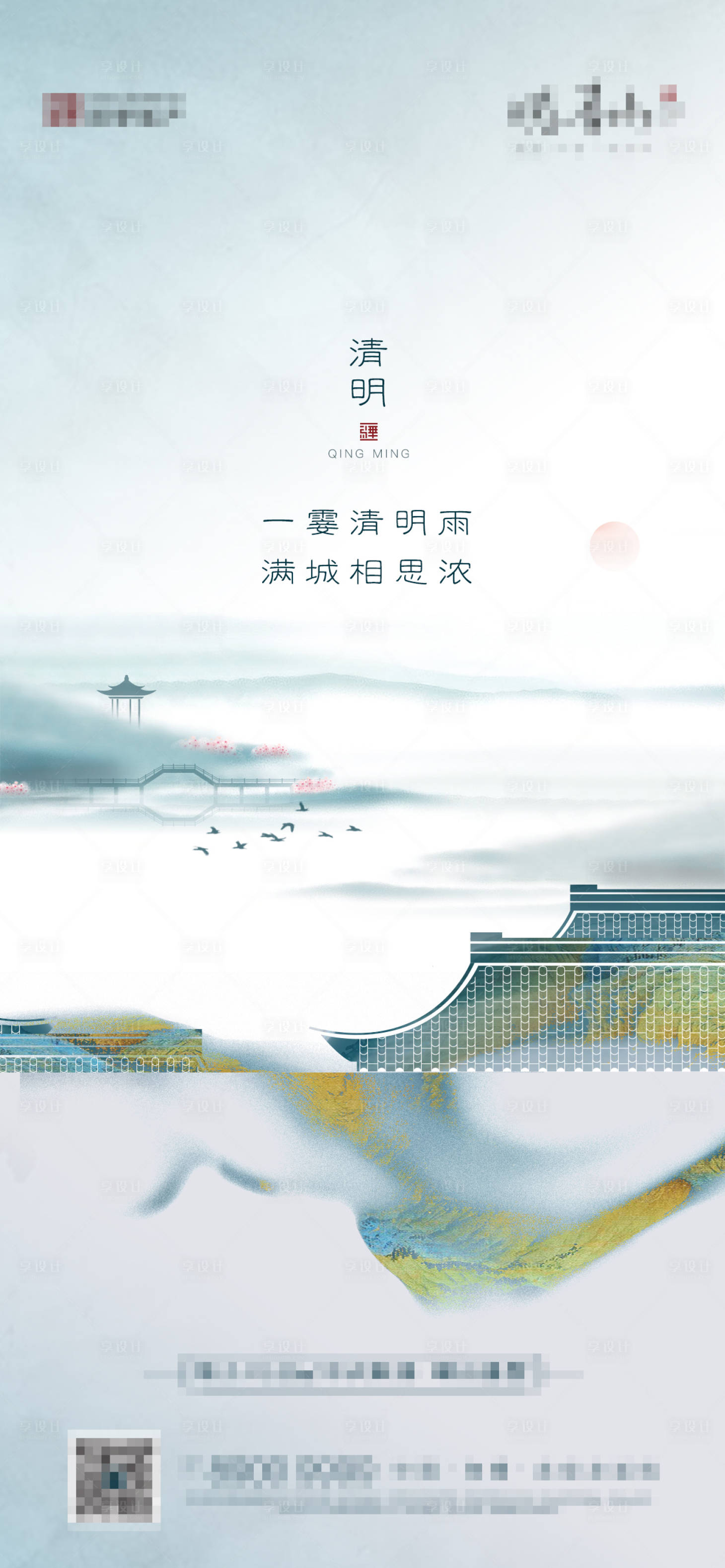 源文件下載【中式清明節海報】編號：83510005452326958