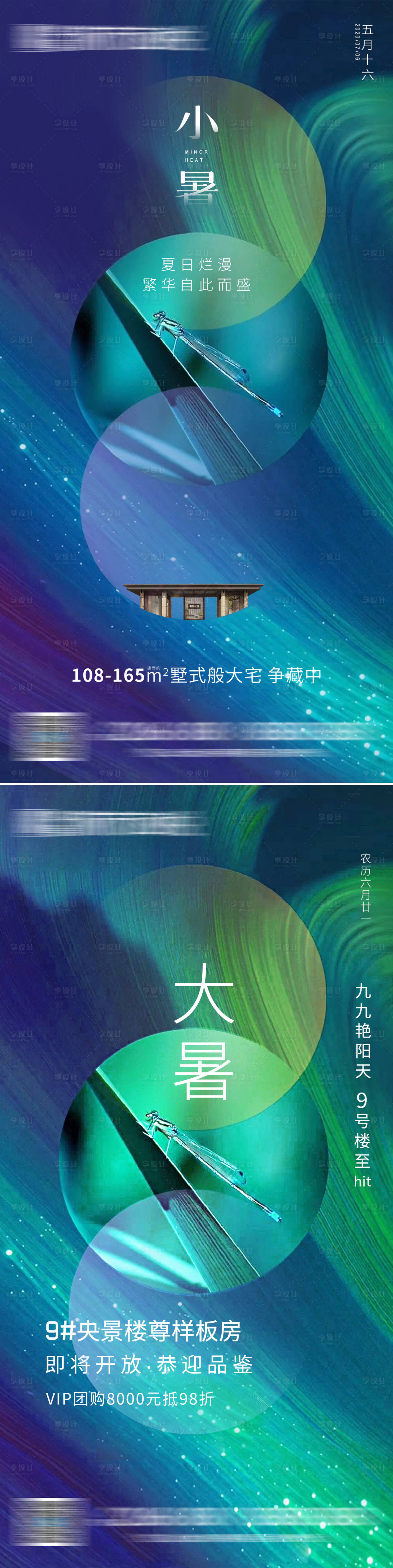 源文件下載【享設計】搜索編號：82780005530679479【房地產大暑小暑移動端海報】
