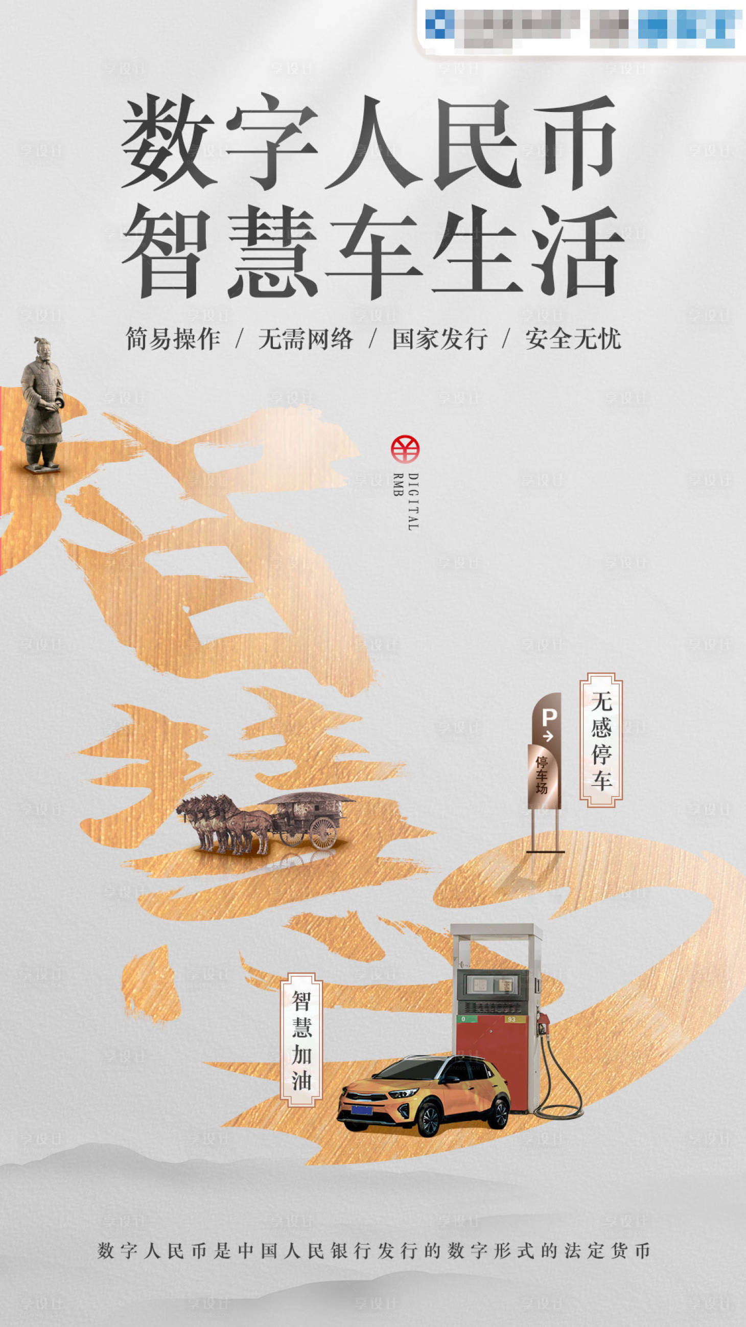 源文件下载【西安智慧加油中国风海报】编号：87540005400231821