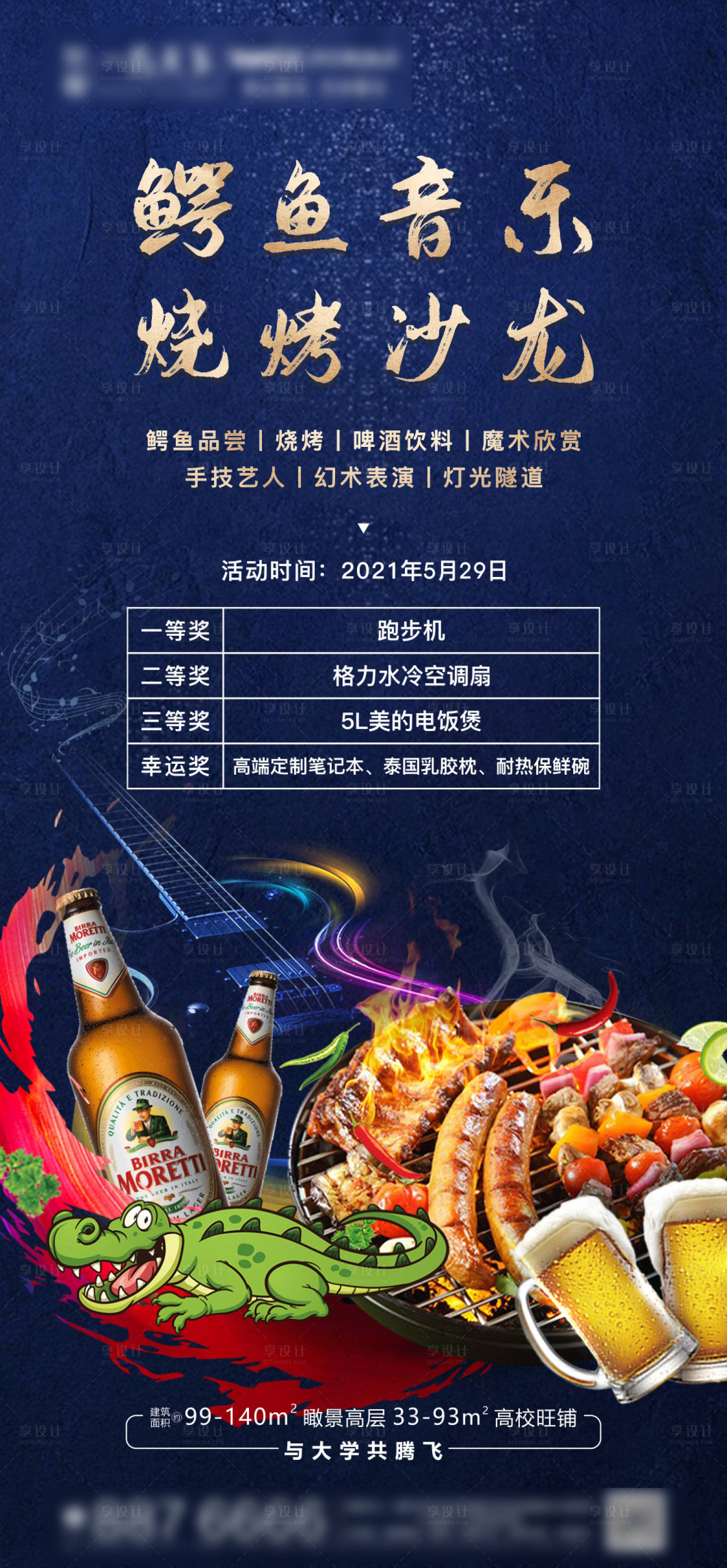 源文件下载【地产音乐烧烤活动海报】编号：32310005505411435
