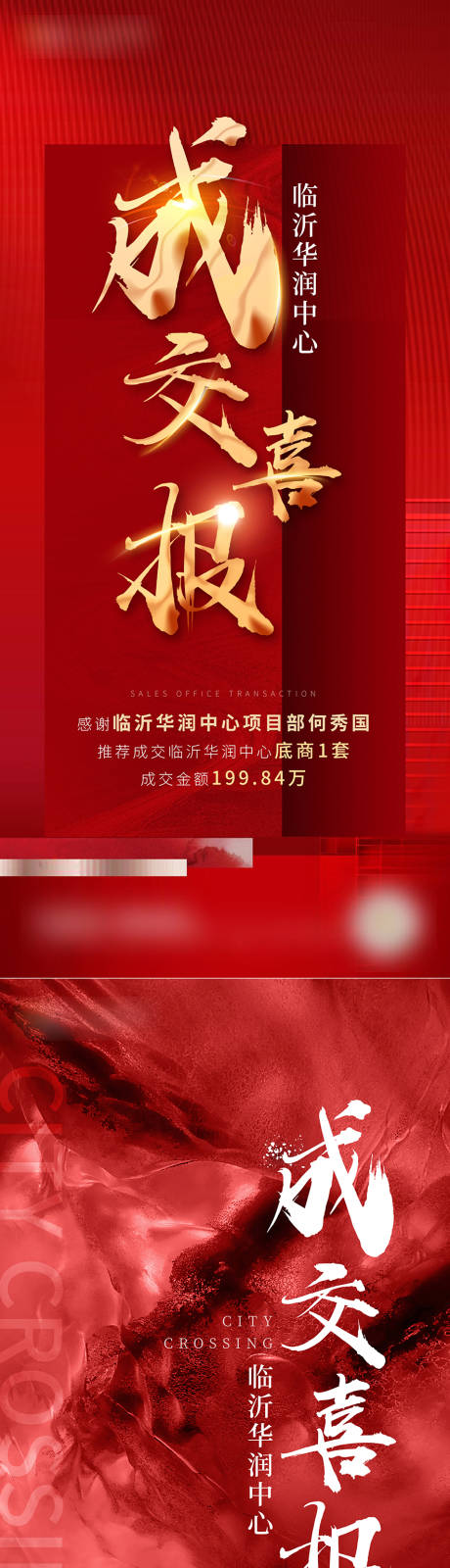 源文件下載【紅色成交喜報】編號：26460005433417575