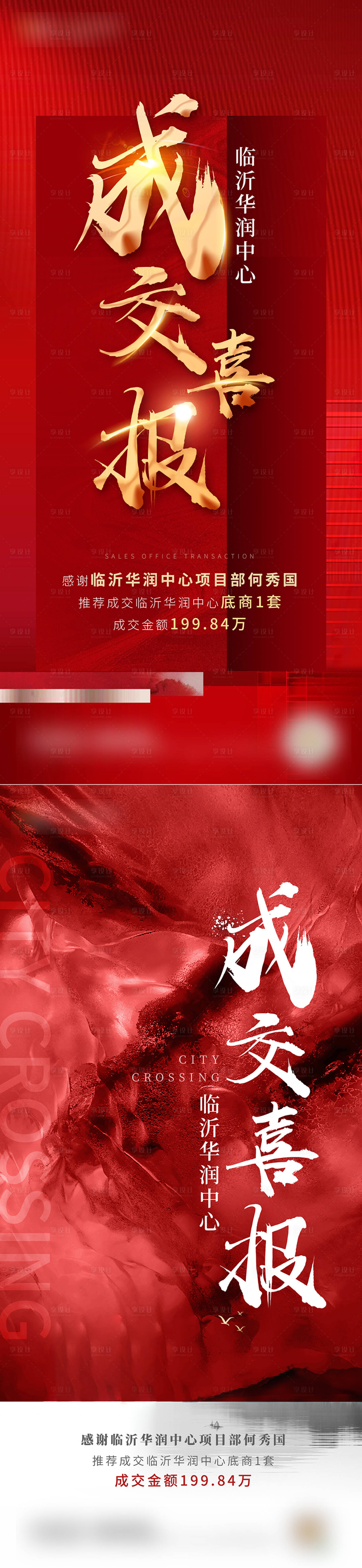 源文件下載【紅色成交喜報】編號：26460005433417575