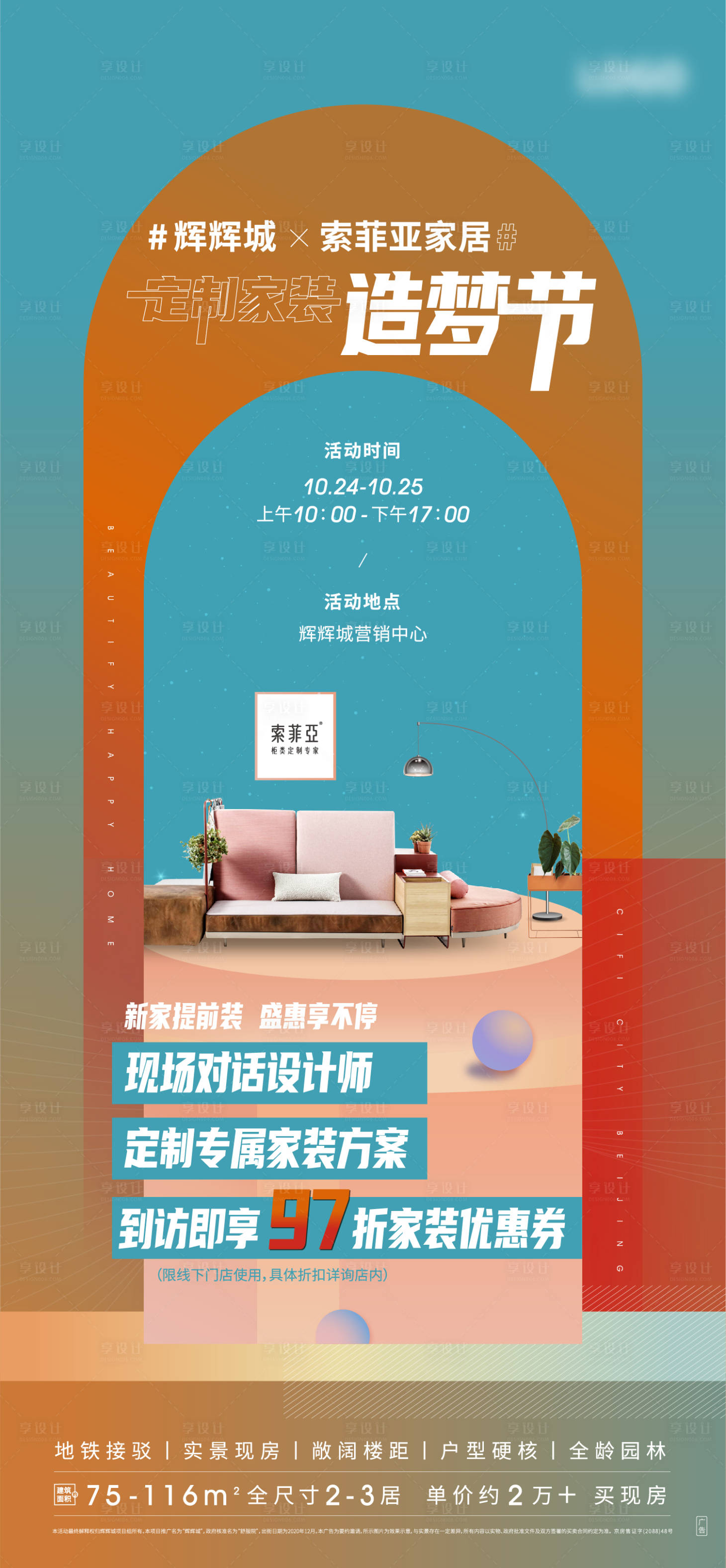 源文件下载【地产家装节海报】编号：77040005752808663