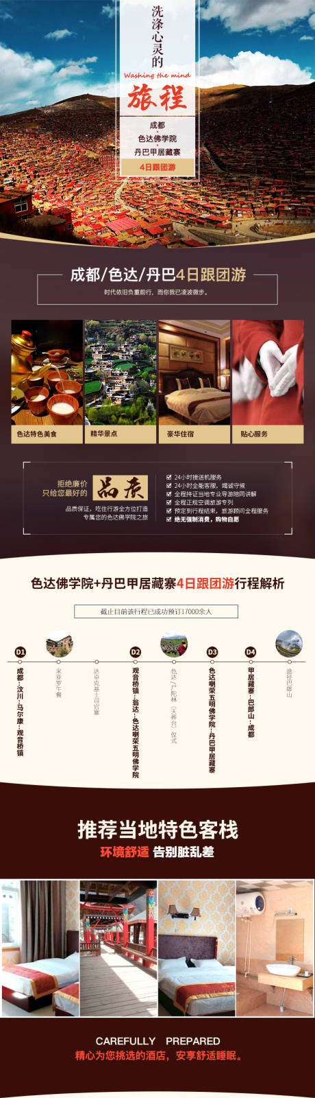 源文件下载【色达丹巴旅行团详情页】编号：24120005551918112