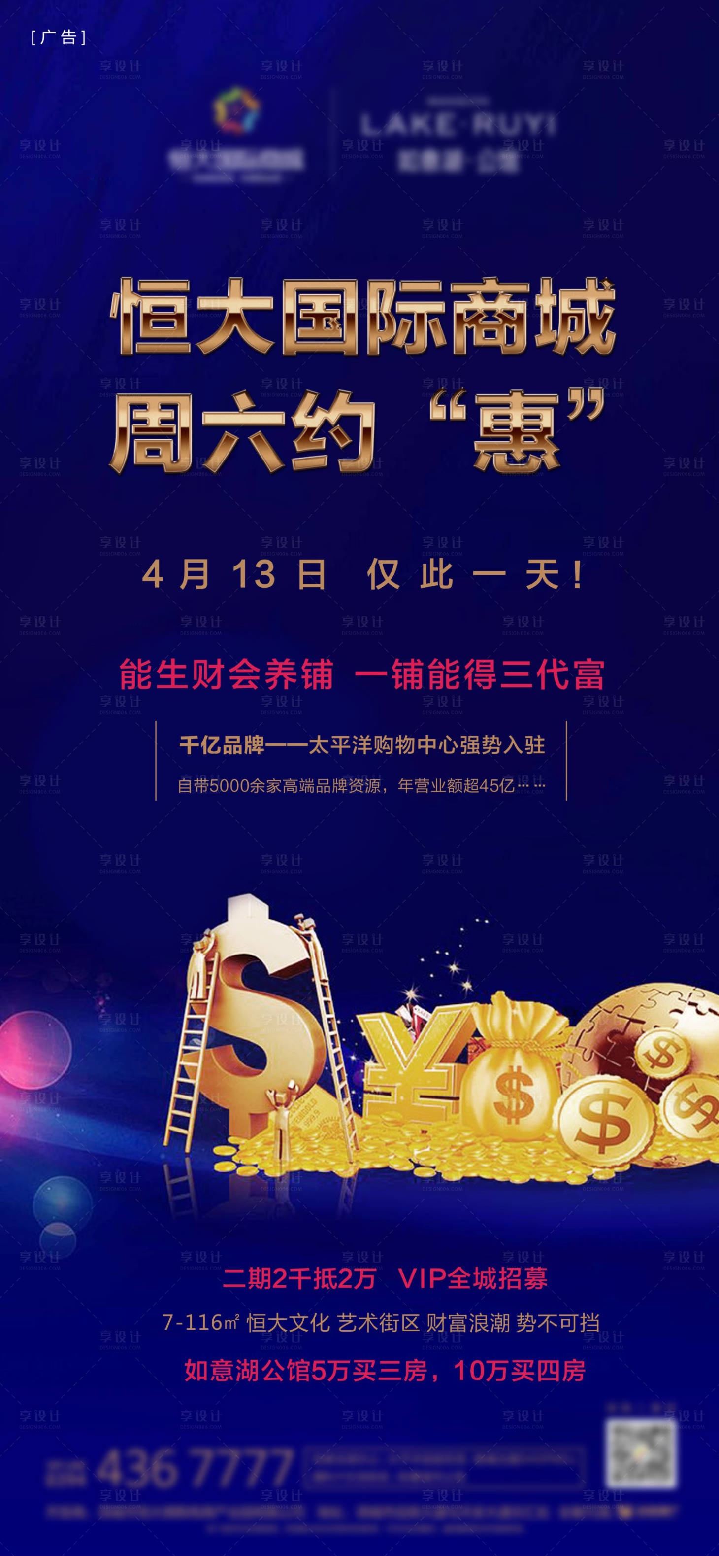 源文件下載【享設計】搜索編號：98830005544134315【地產活動】
