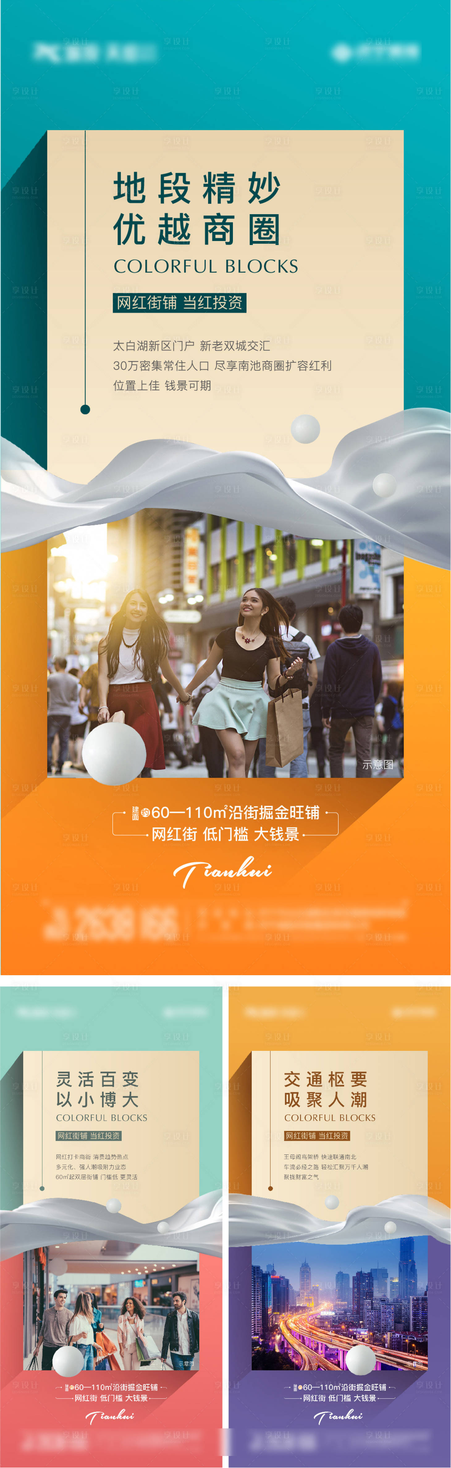 源文件下載【享設計】搜索編號：47340005725196010【商鋪價值點系列海報】