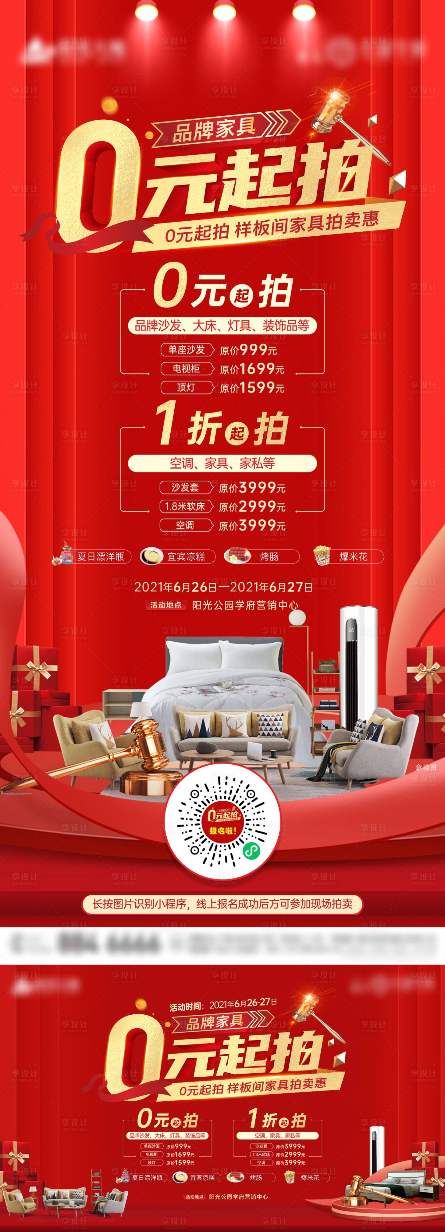 源文件下載【享設計】搜索編號：91610005625305127【拍賣會海報】