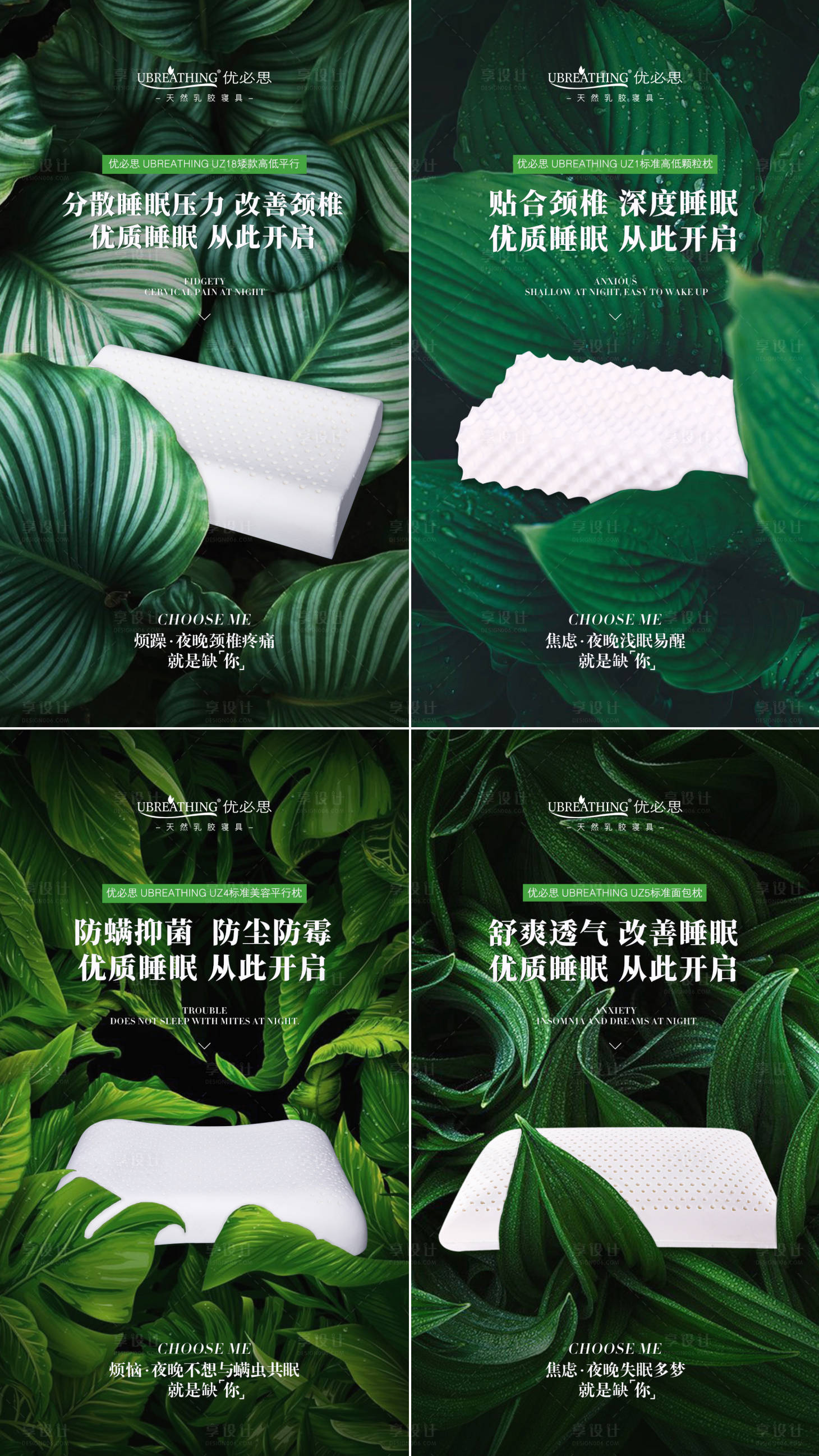 源文件下載【享設計】搜索編號：14300005779956900【乳膠枕綠色森林海報】
