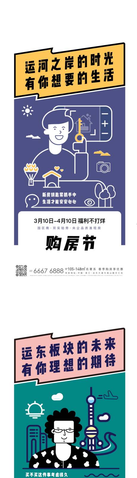 源文件下載【購房節活動移動端海報】編號：46630005511622416