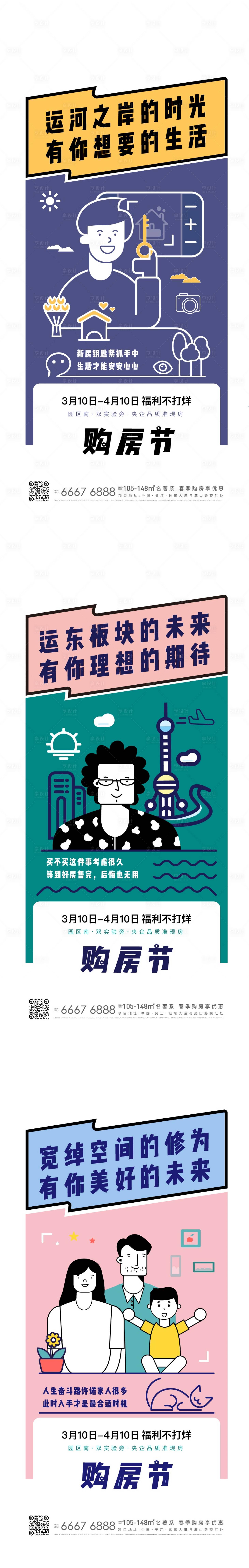 源文件下載【購房節(jié)活動(dòng)移動(dòng)端海報(bào)】編號(hào)：46630005511622416