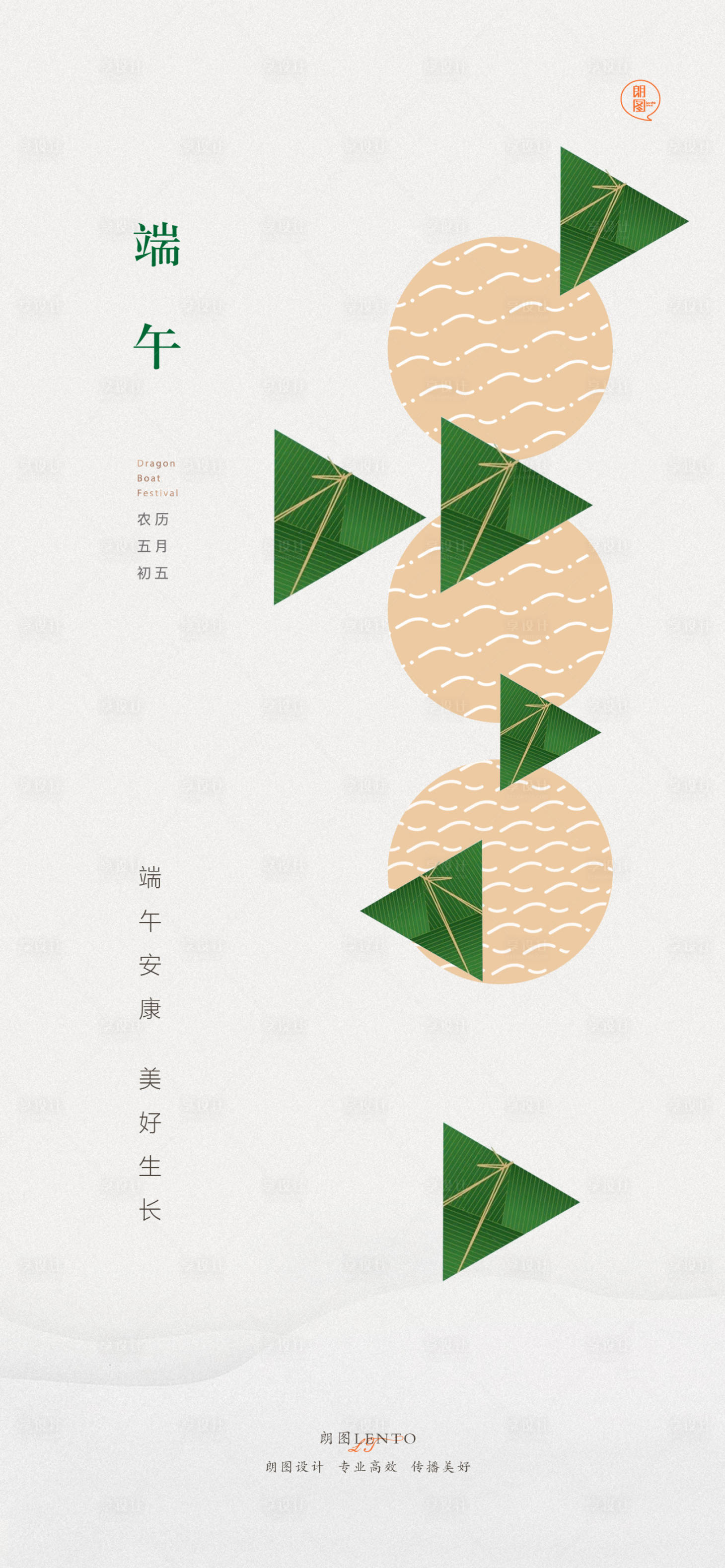 源文件下载【端午节海报】编号：38780005555254025
