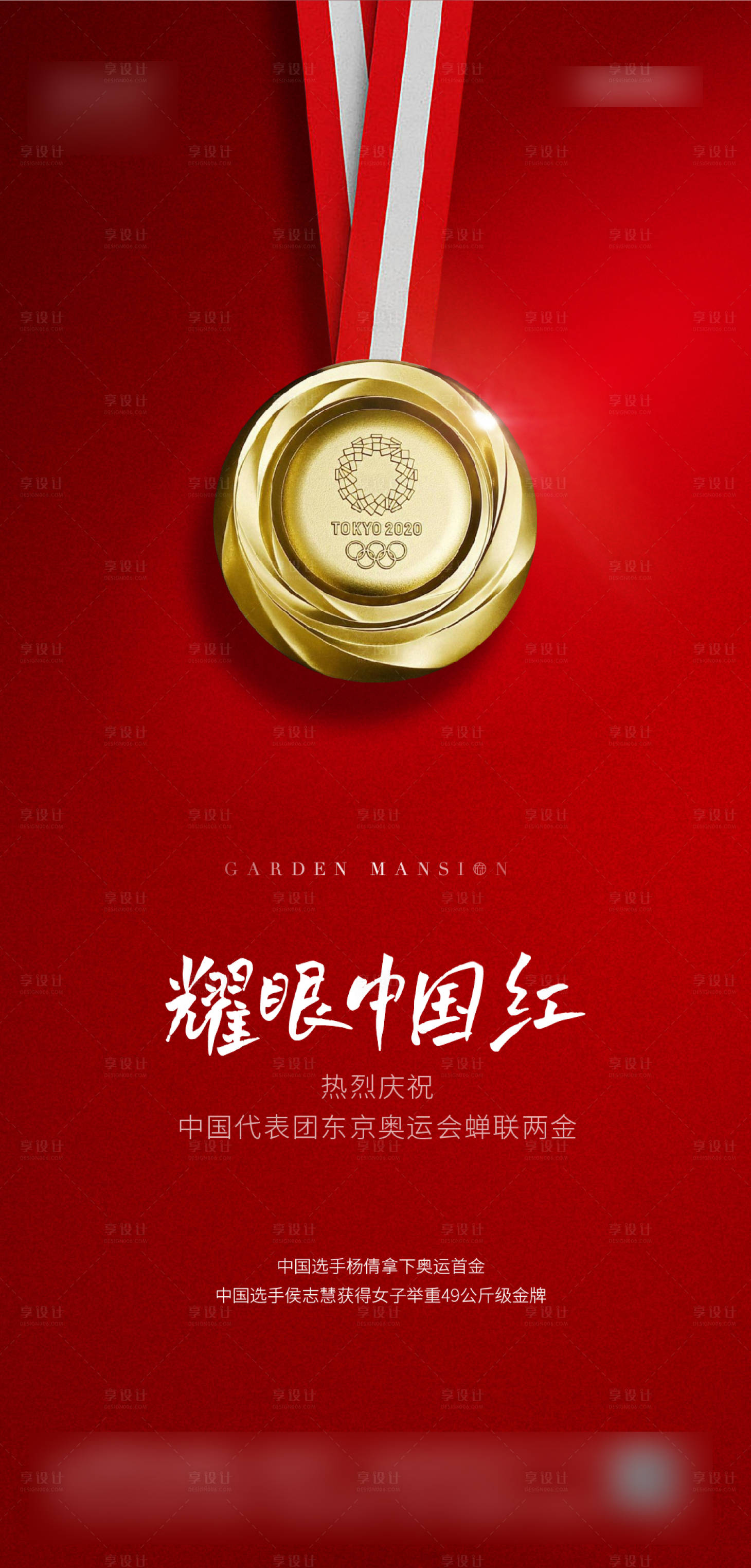 源文件下載【享設(shè)計(jì)】搜索編號(hào)：33550005739918862【東京奧運(yùn)會(huì)海報(bào)】