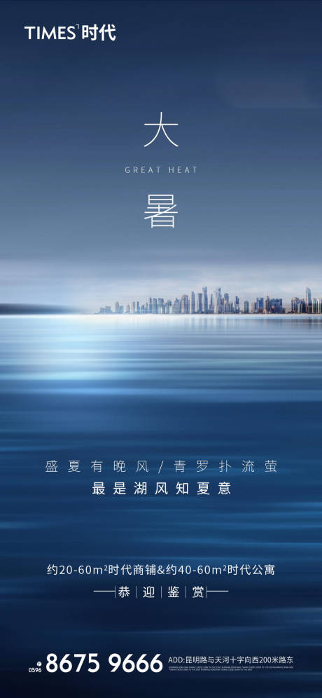 源文件下载【享设计】搜索编号：72000005612278010【大暑】