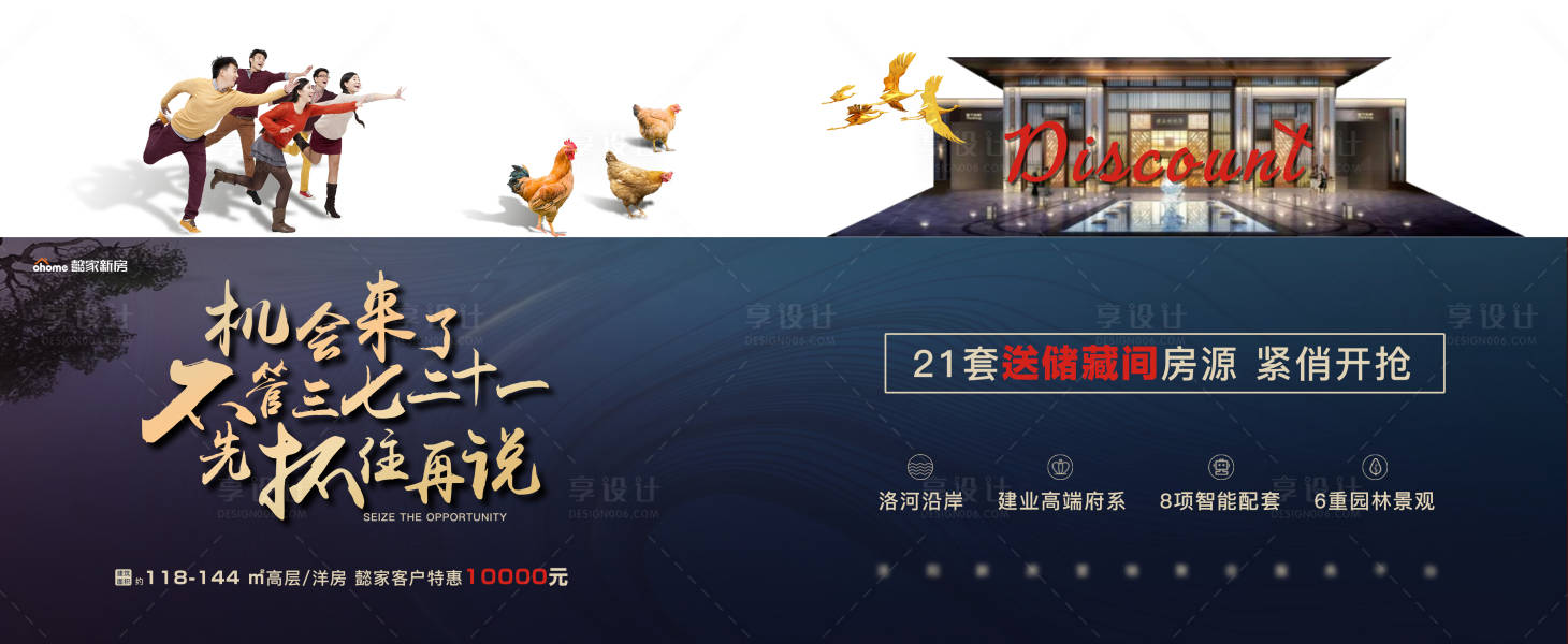 源文件下載【享設(shè)計】搜索編號：37150005406733593【藍色樓盤展板主畫面機會售房部效果圖】