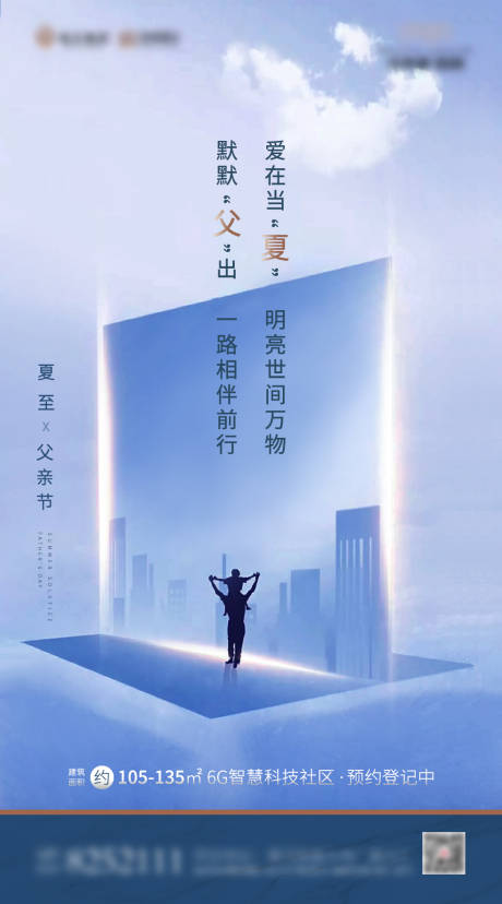 源文件下载【夏至父亲节】编号：17650005439027317