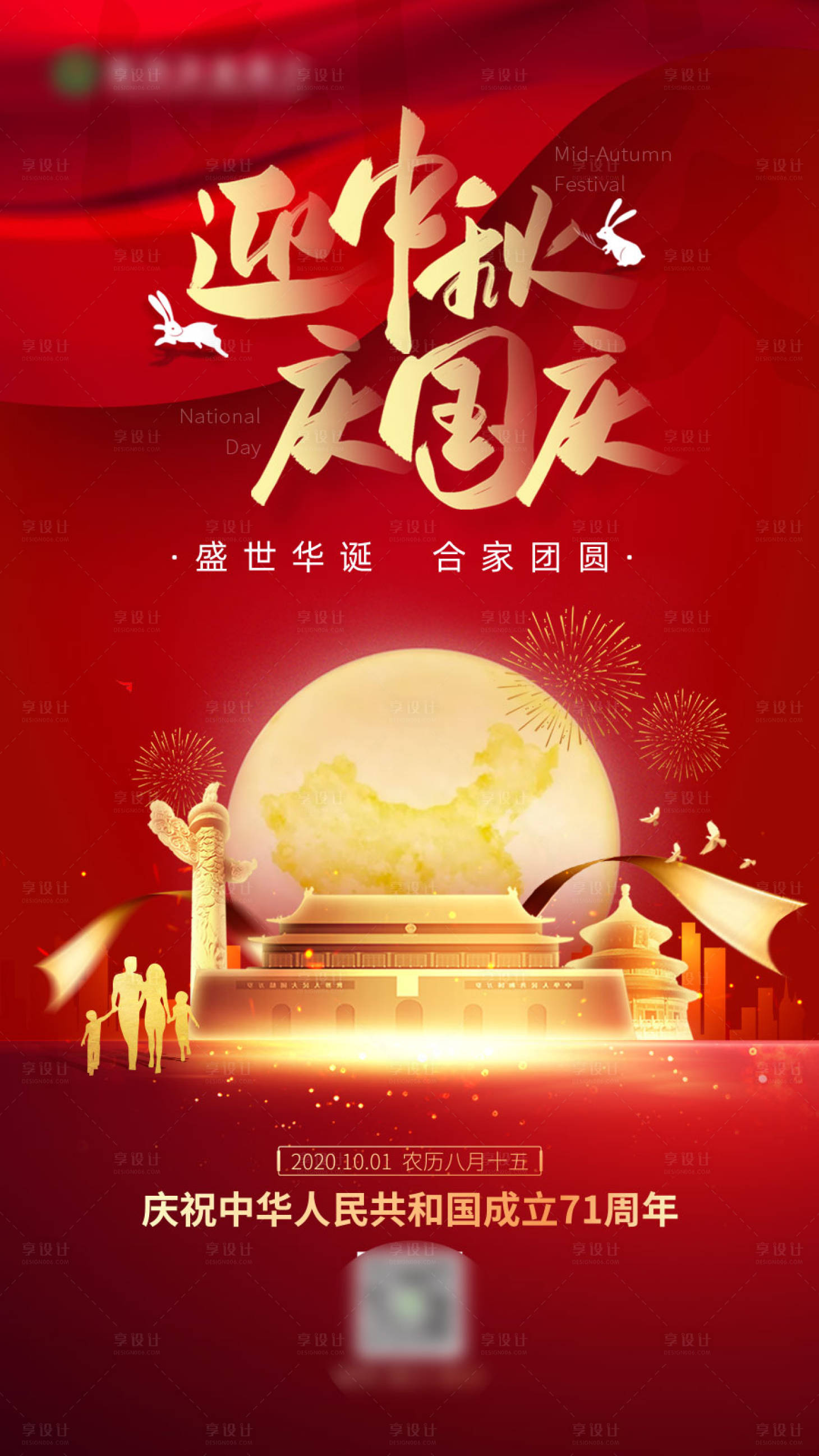 源文件下載【享設計】搜索編號：13490005791396237【喜迎中秋國慶節】