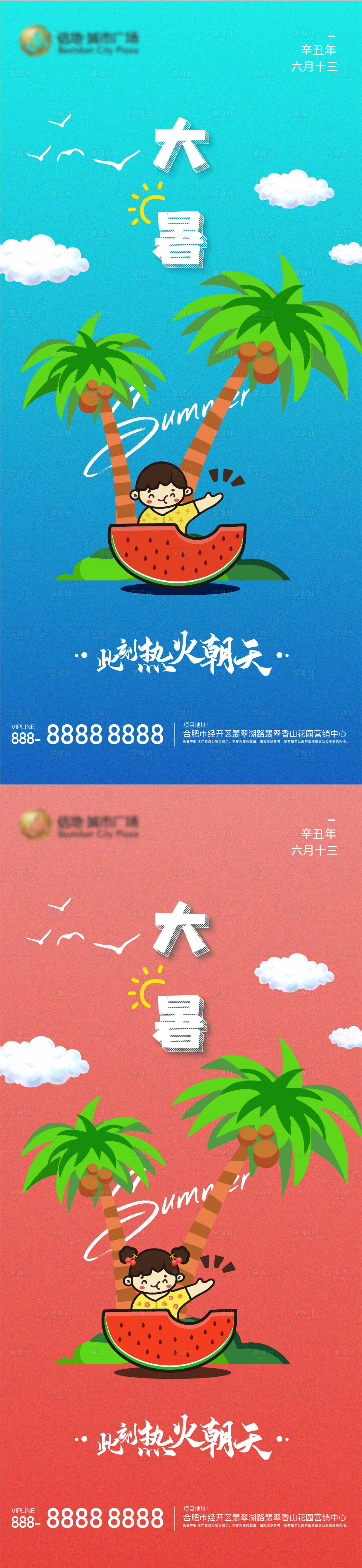 源文件下载【大暑插画海报】编号：21340005649539841
