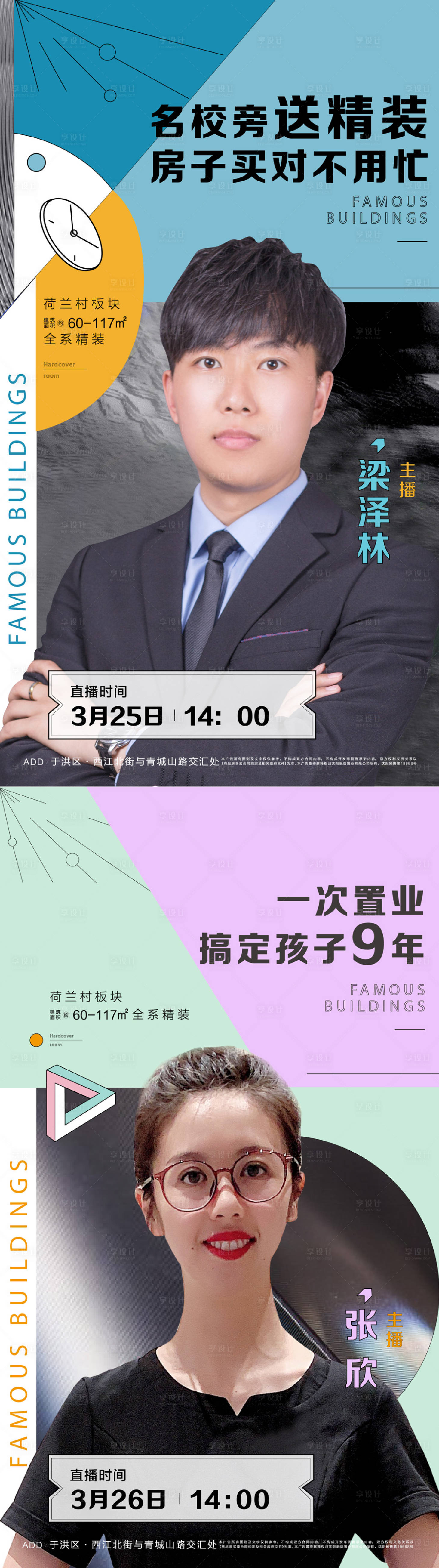 源文件下载【享设计】搜索编号：56500005563747003【地产直播系列海报】