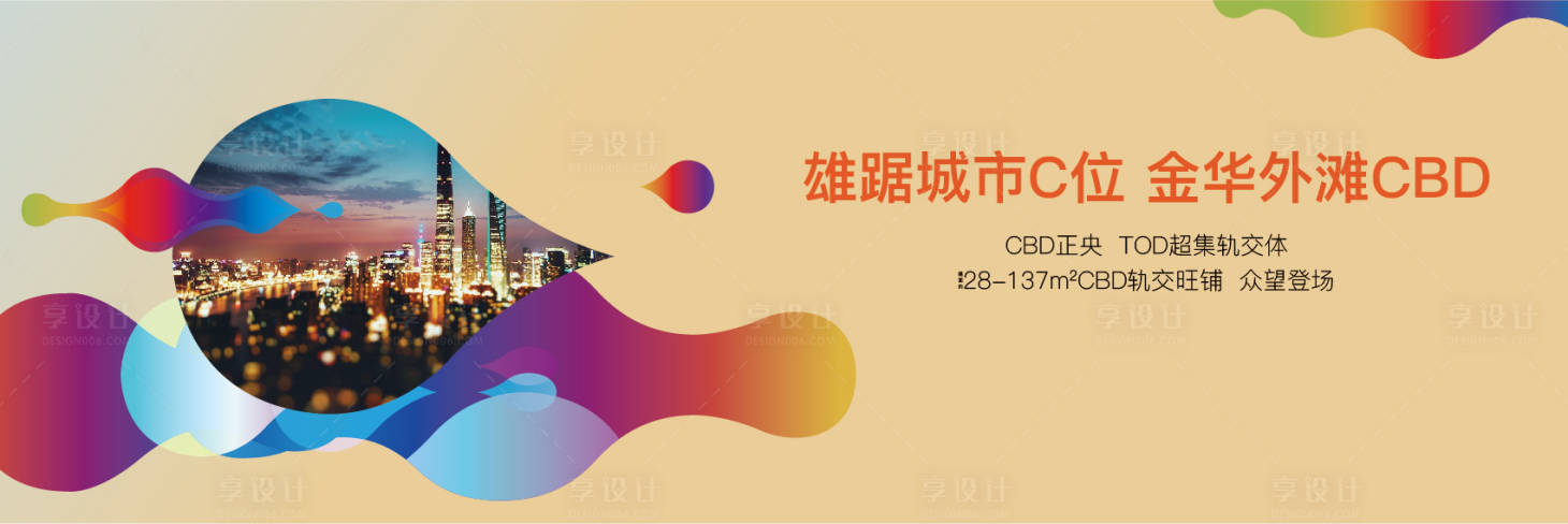 源文件下载【享设计】搜索编号：94720005758602315【地产户外价值点海报展板】