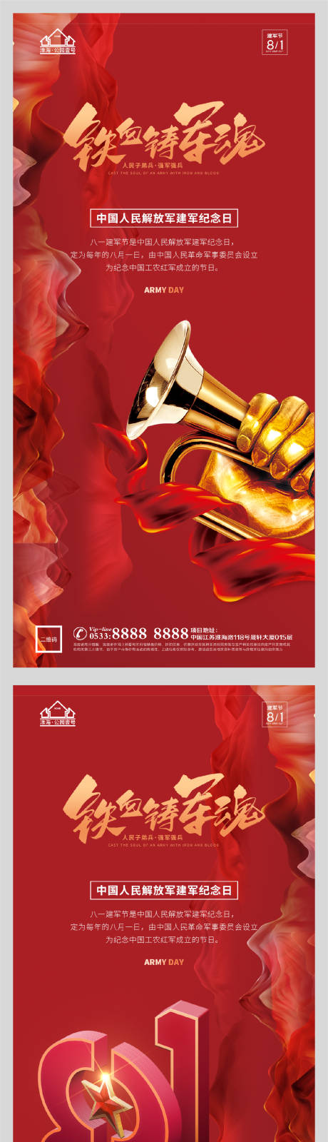 源文件下载【地产八一建军节系列海报】编号：63670005789027276