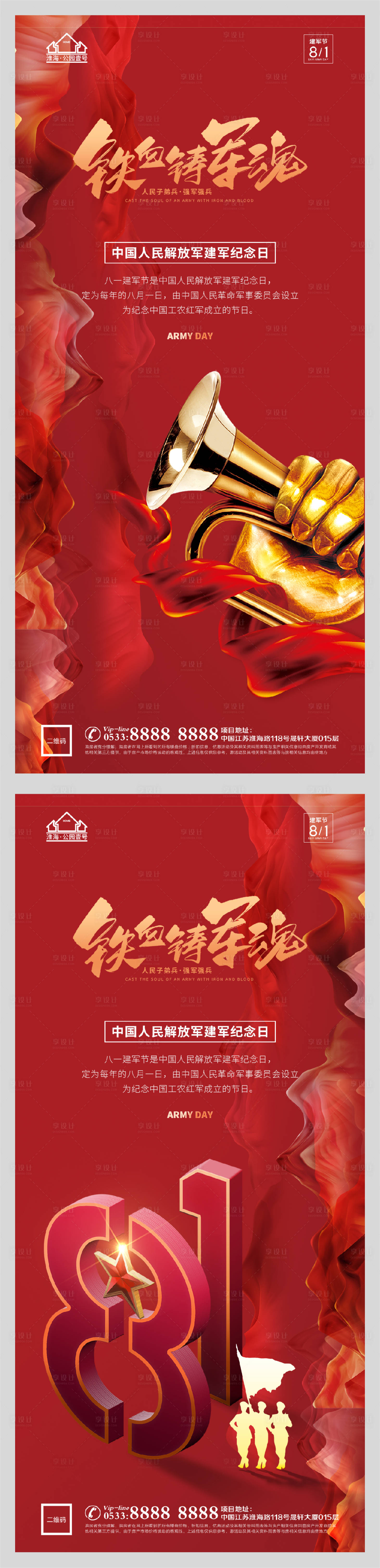 源文件下载【享设计】搜索编号：63670005789027276【地产八一建军节系列海报】