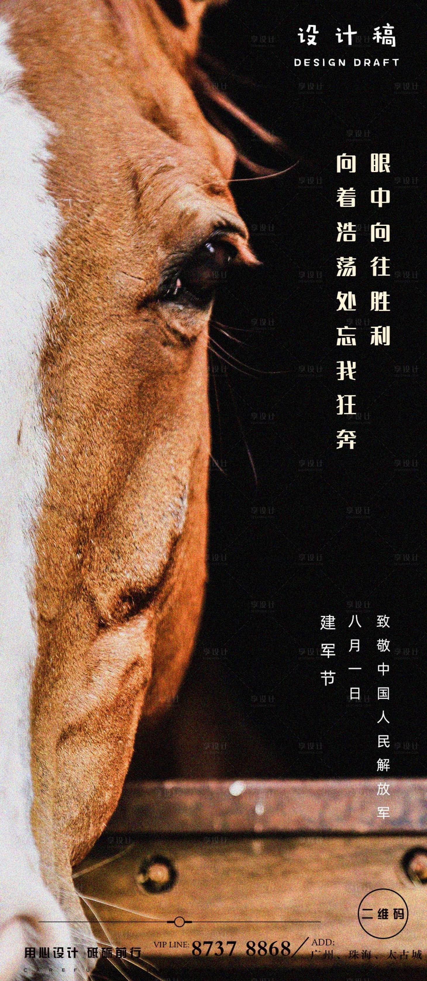 源文件下載【享設(shè)計(jì)】搜索編號(hào)：75160005779255648【建軍節(jié)93周年推廣海報(bào)】