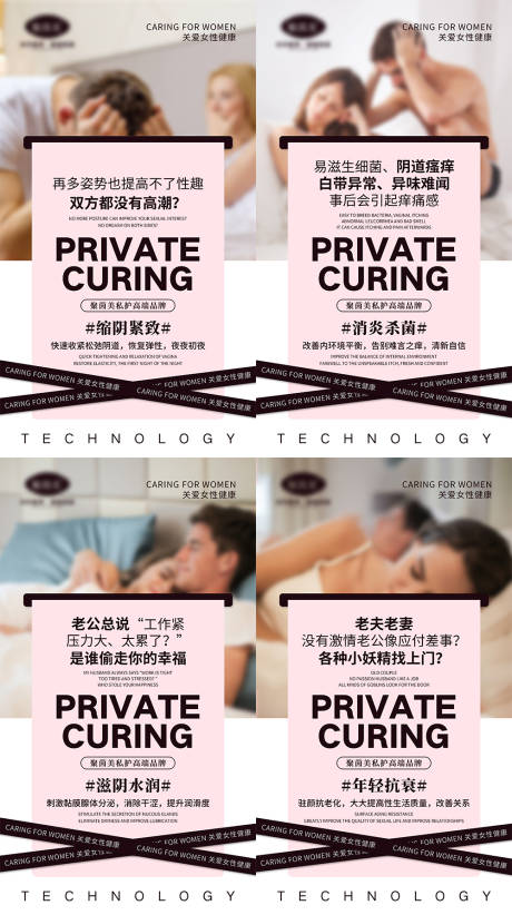 源文件下載【享設(shè)計(jì)】搜索編號(hào)：89600005725259690【女性私密宣傳系列海報(bào)】