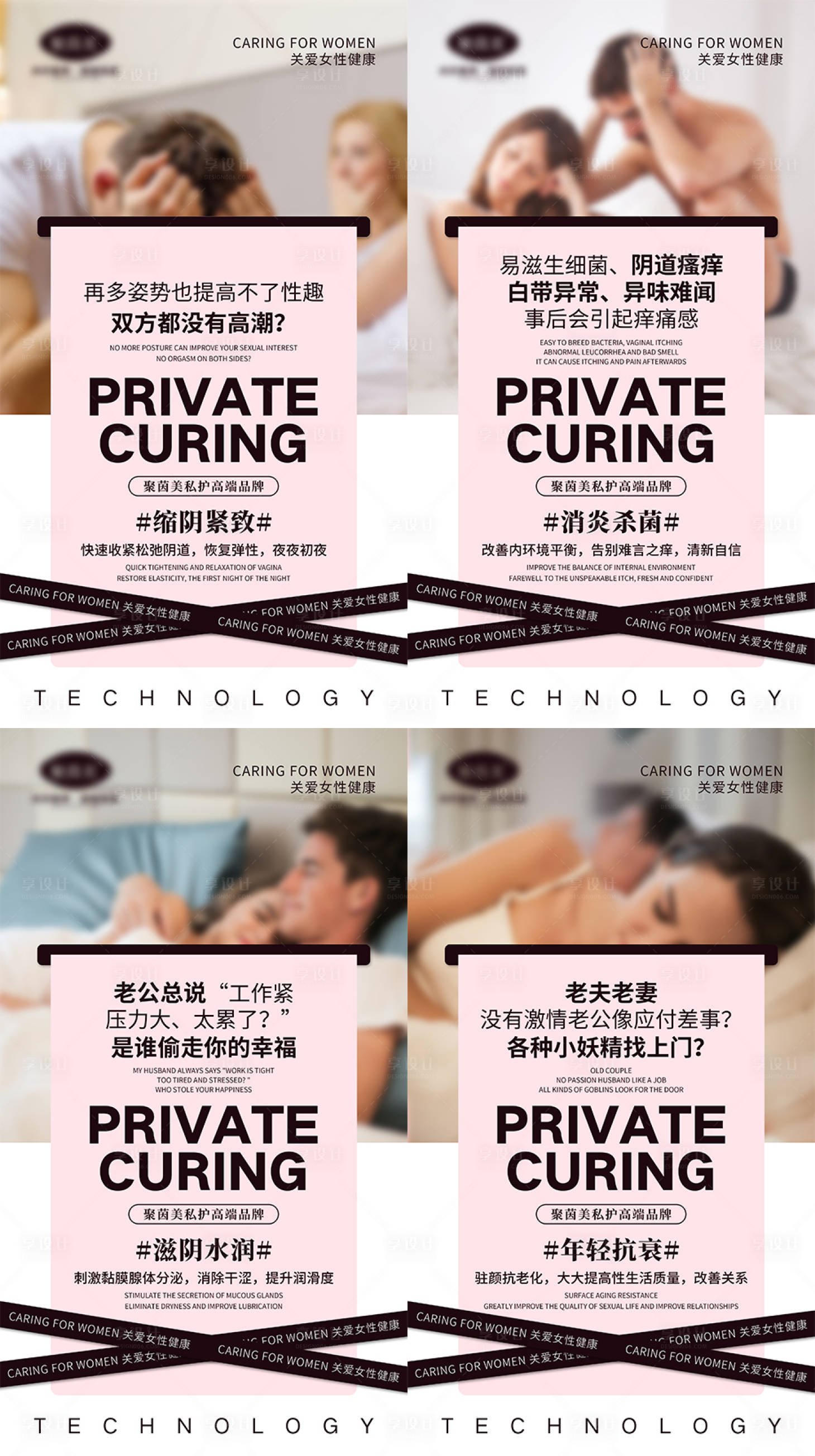 源文件下載【享設(shè)計】搜索編號：89600005725259690【女性私密宣傳系列海報】