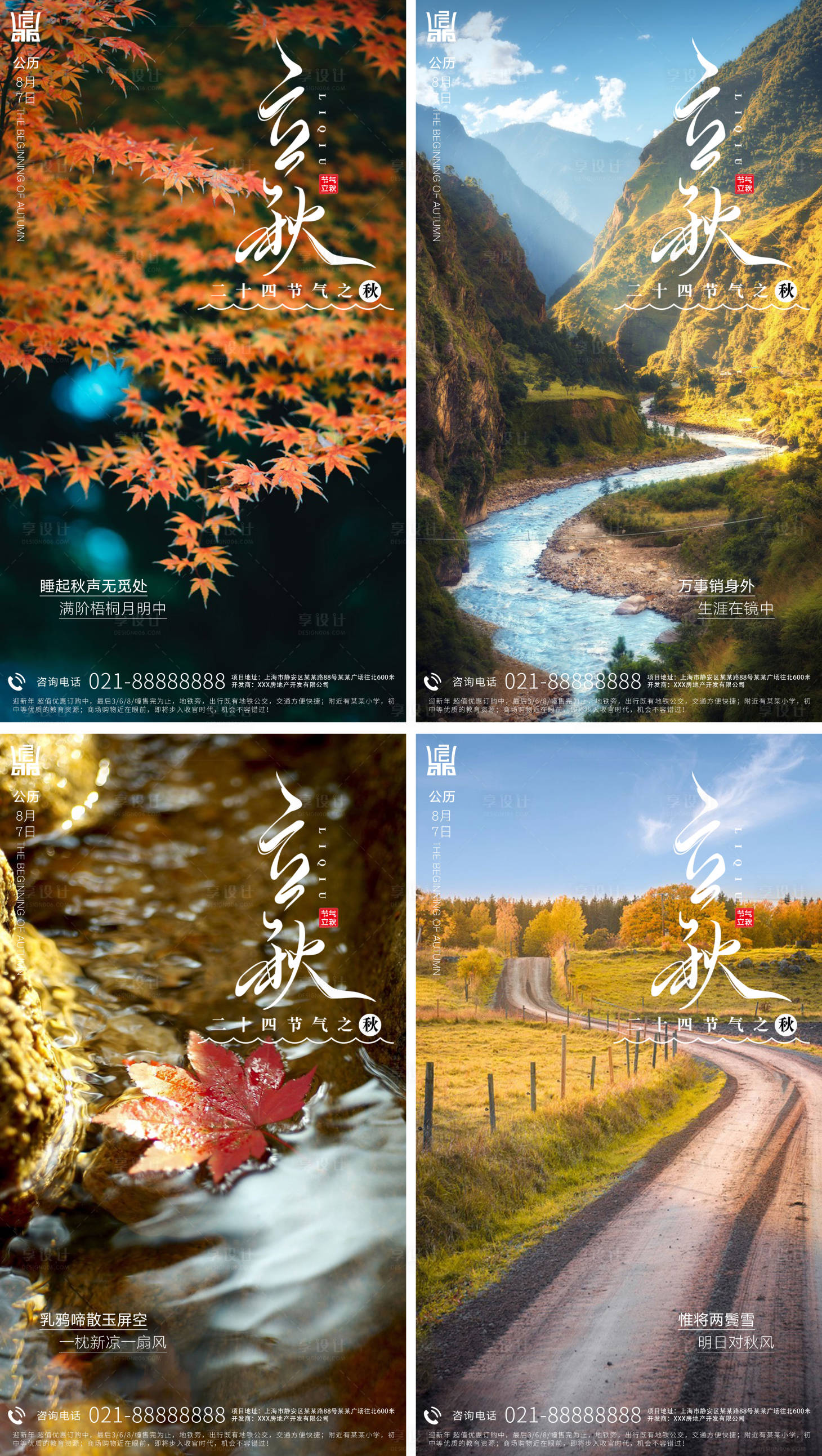 源文件下载【享设计】搜索编号：39560005499663464【立秋地产4张】