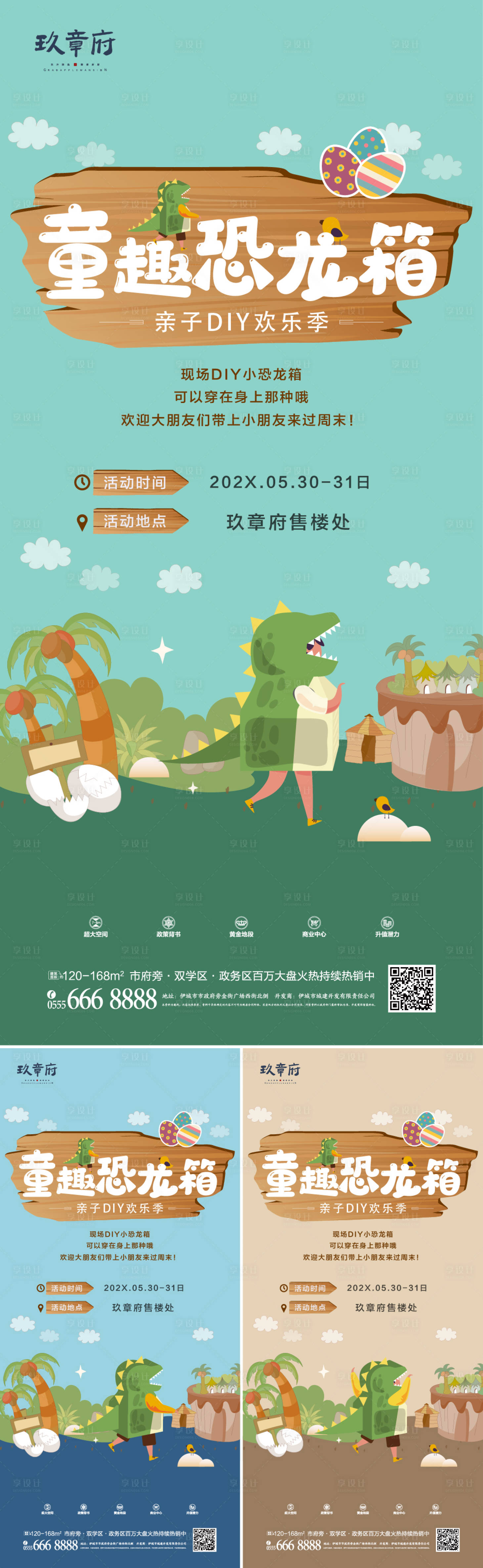 源文件下载【小恐龙纸箱暖场活动海报】编号：45870005650366985