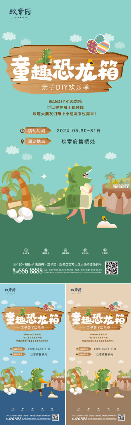 编号：20210718230510696【享设计】源文件下载-小恐龙纸箱暖场活动海报