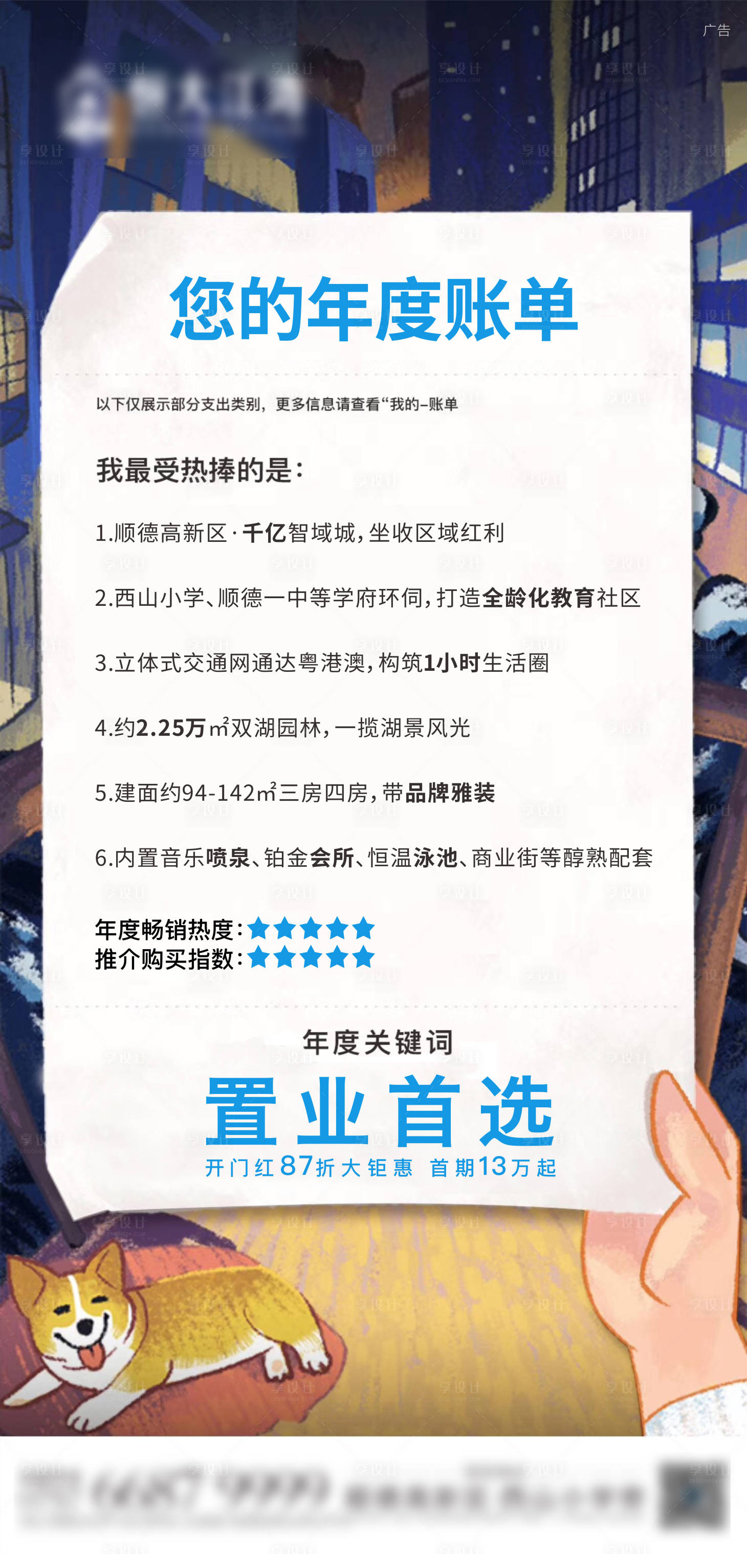 源文件下载【享设计】搜索编号：18560005637843902【恒大江湾刷屏稿系列】