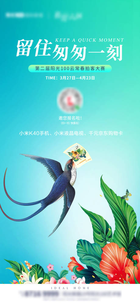 源文件下載【享設計】搜索編號：66320005651972795【地產攝影春分節氣海報】