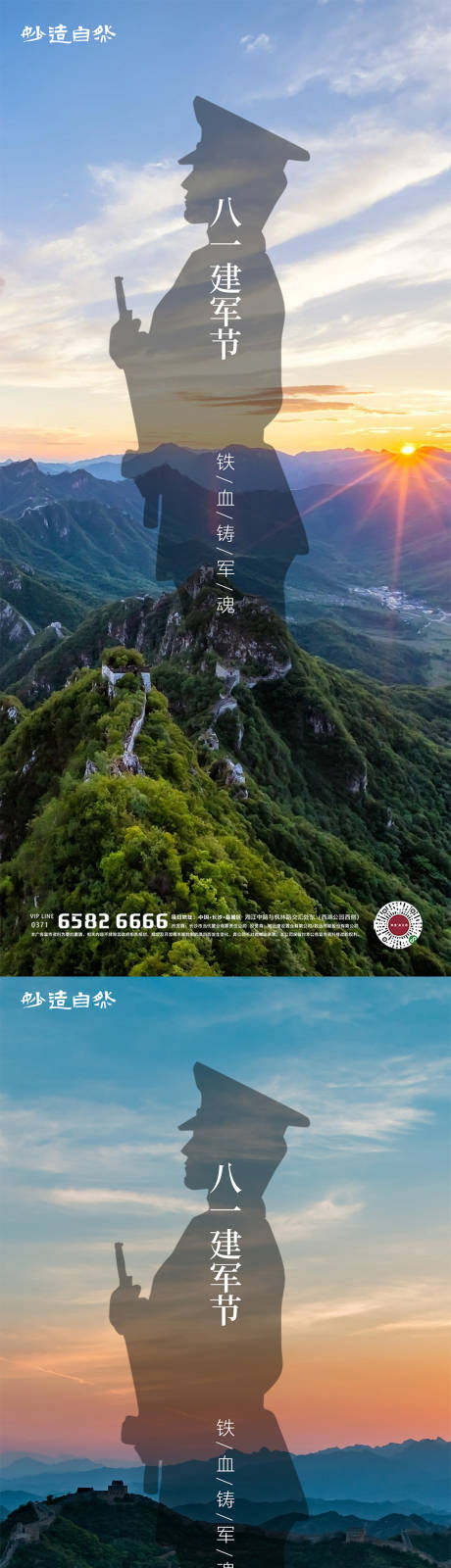 源文件下载【八一建军节系列节日海报】编号：53720005698593447