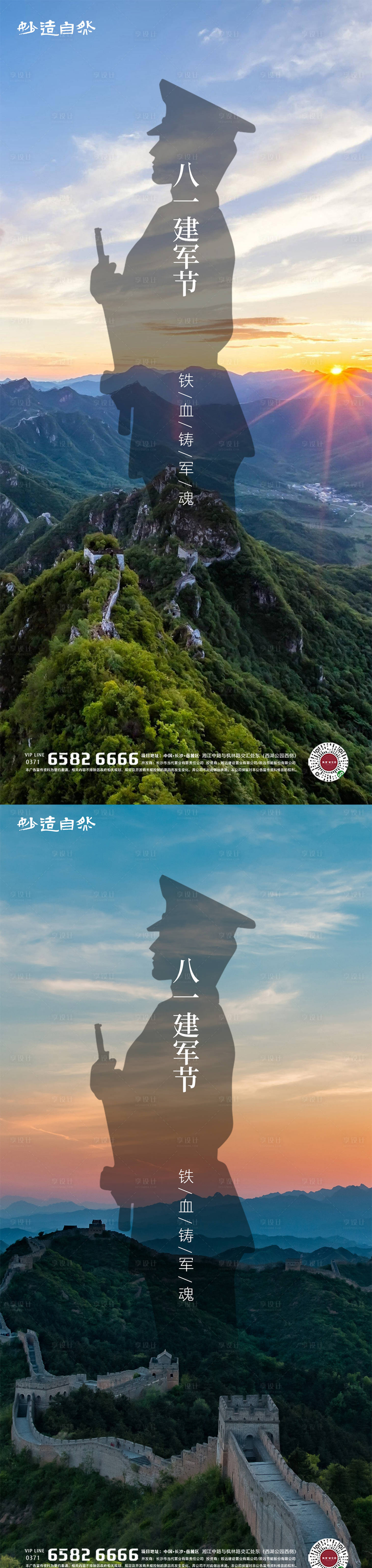 源文件下載【享設計】搜索編號：53720005698593447【八一建軍節系列節日海報】