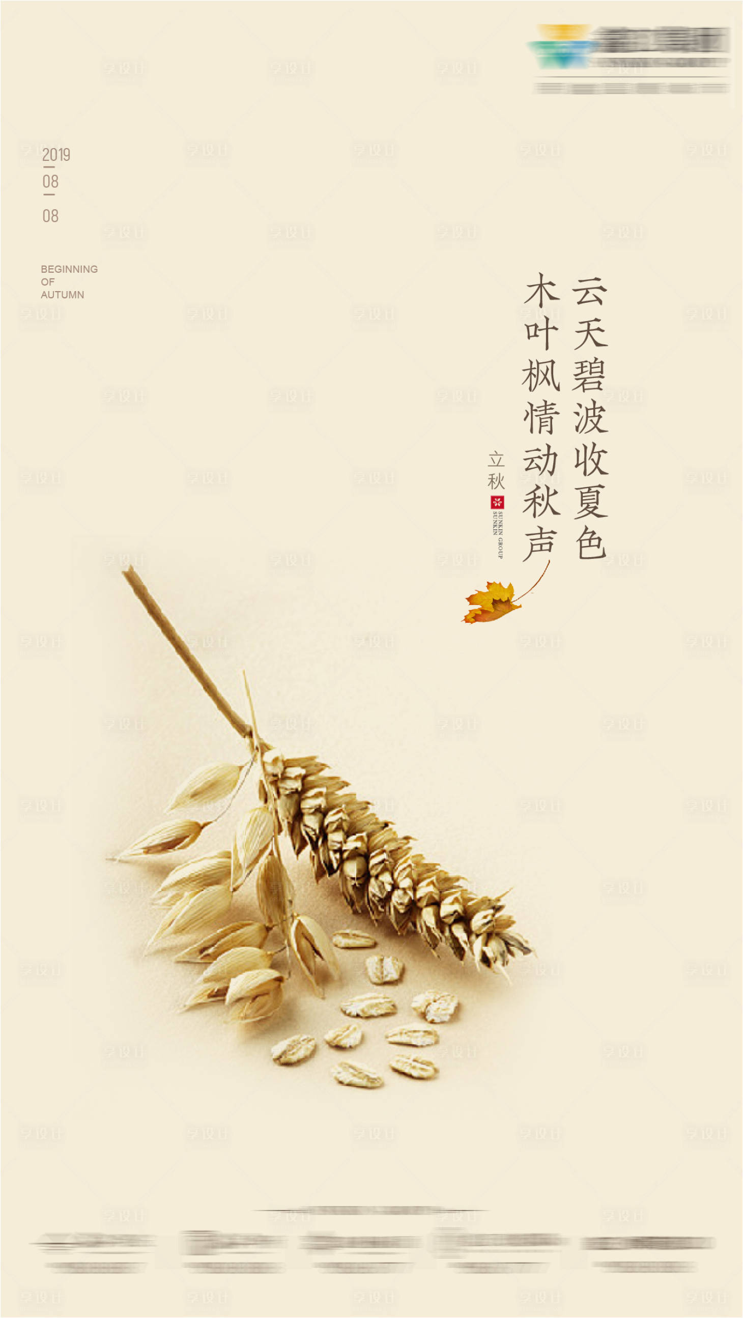 源文件下载【享设计】搜索编号：90370005382352031【立秋海报】