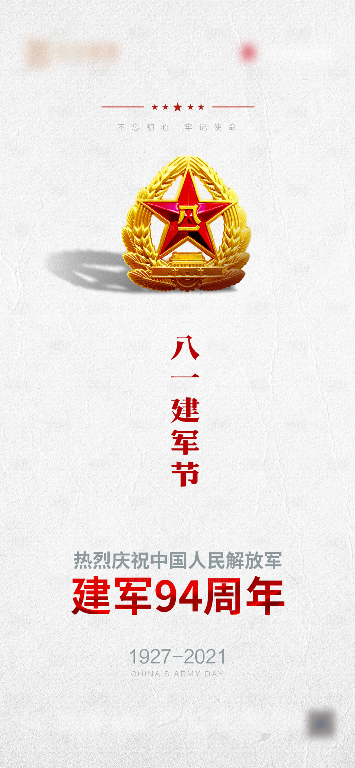 源文件下載【享設計】搜索編號：48430005833881058【建軍節海報】