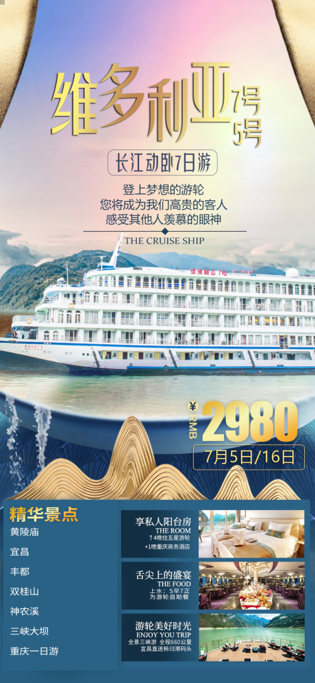 源文件下载【维多利亚游轮海报】编号：57310005426614379