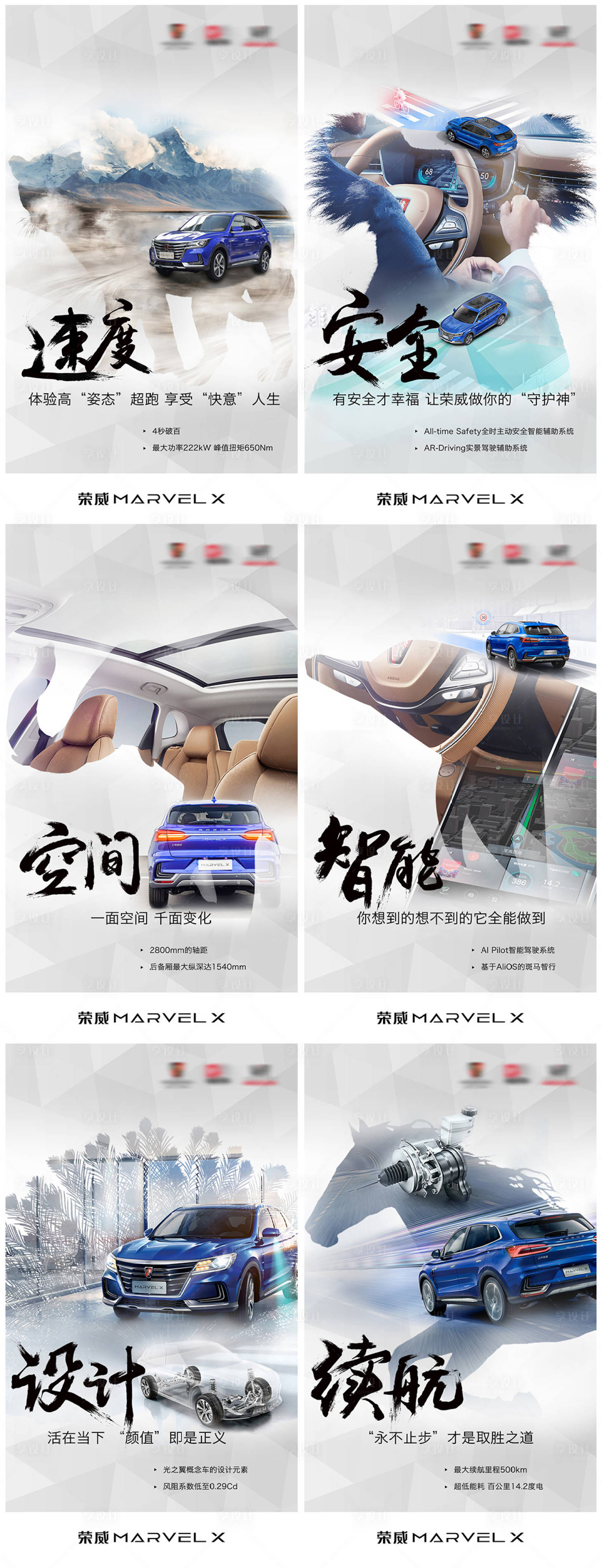 源文件下载【新车发布预热组合海报】编号：99510005456016841
