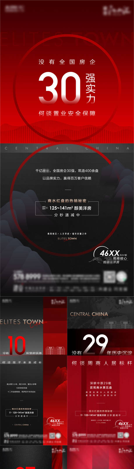 源文件下载【地产热销价值点系列海报】编号：36280005560176299